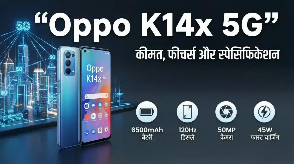 Oppo K14x 5G मोबाइल – कीमत, फीचर्स और स्पेसिफिकेशन
