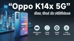 Oppo K14x 5G मोबाइल – कीमत, फीचर्स और स्पेसिफिकेशन